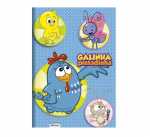Caderno Brochurão 1/4 Galinha Pintadinha 